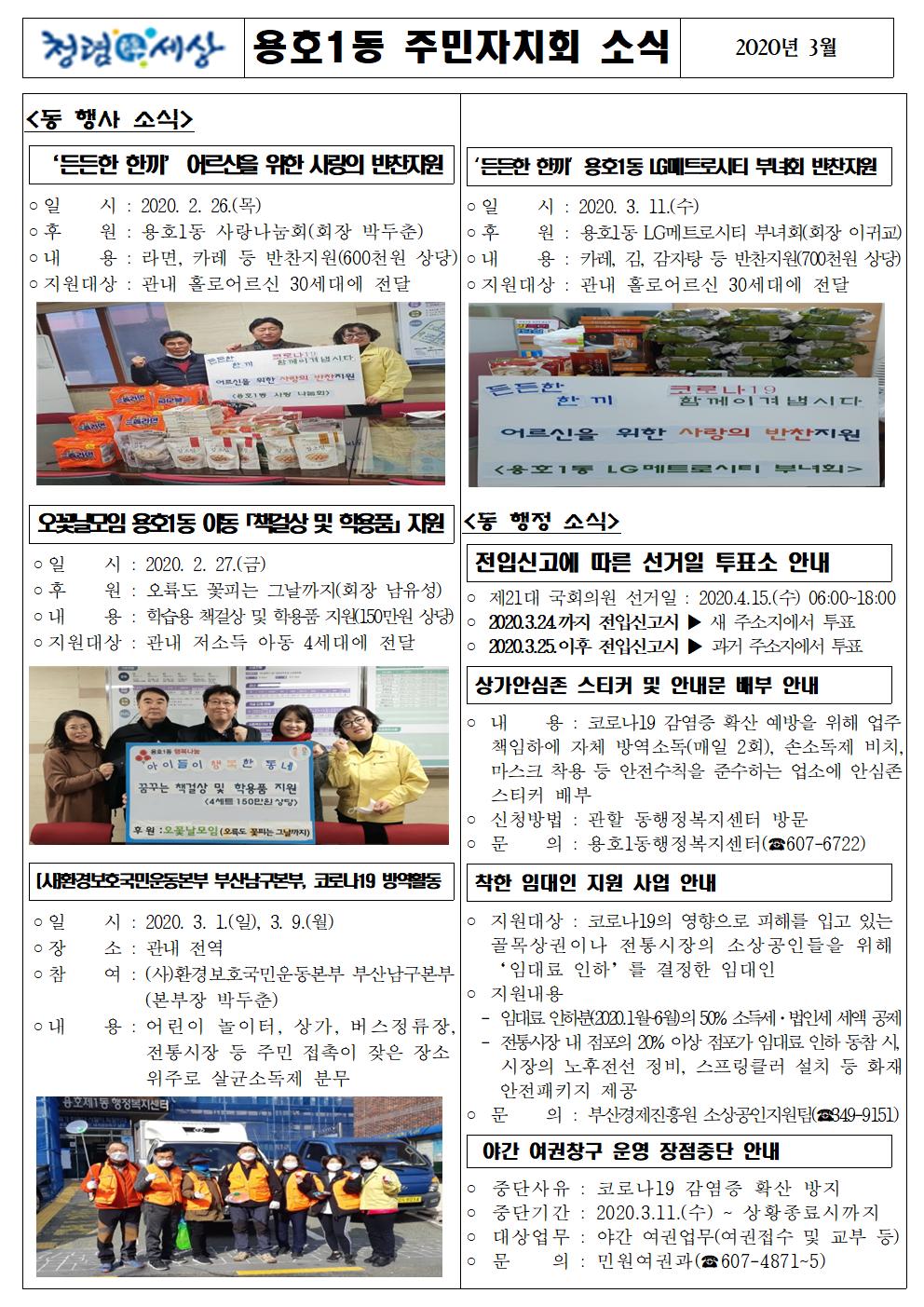 2020년 3월 주민자치회 소식지001